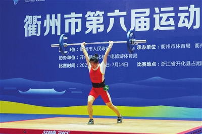 衢州市第六届运动会举重比赛在开化举行 